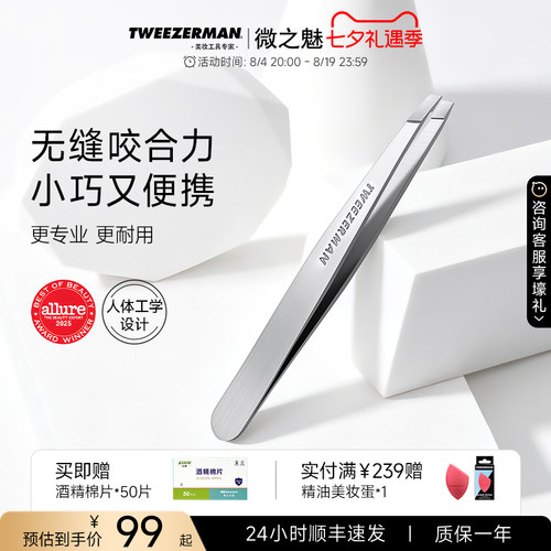 微之魅进口不锈钢镊子无感不断毛