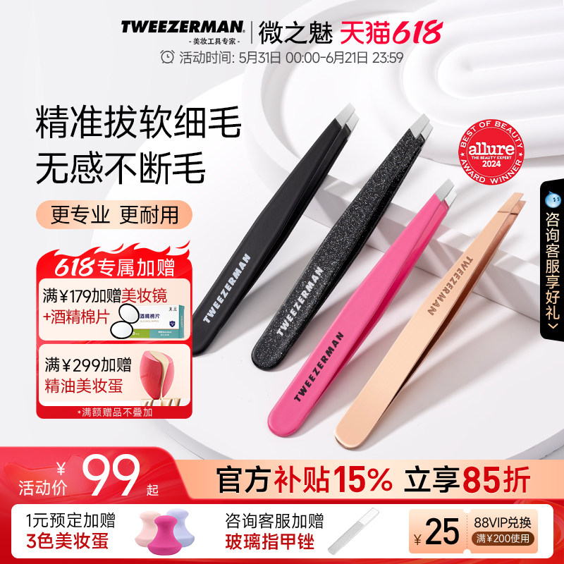 【百亿补贴】TWEEZERMAN微之魅高精密眉夹眉钳不锈钢眉毛镊子黑头
