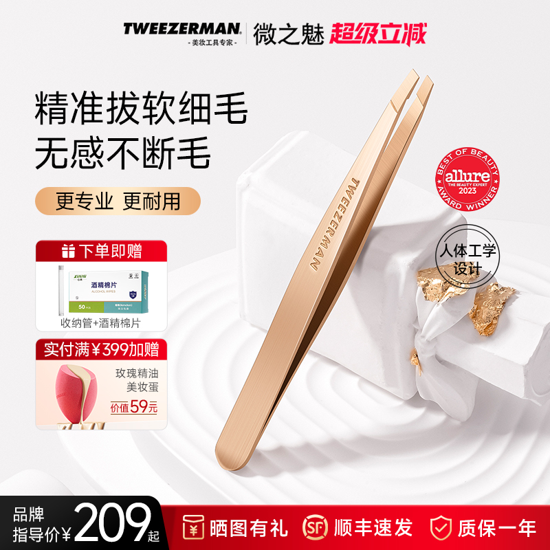 微之魅Tweezerman专业假睫毛镊子