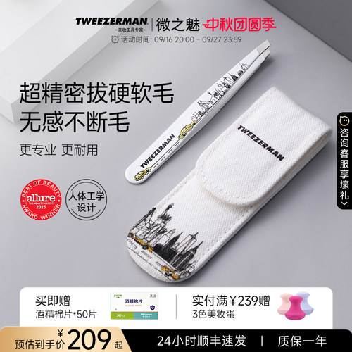 TWEEZERMAN微之魅眉钳纽约限定款