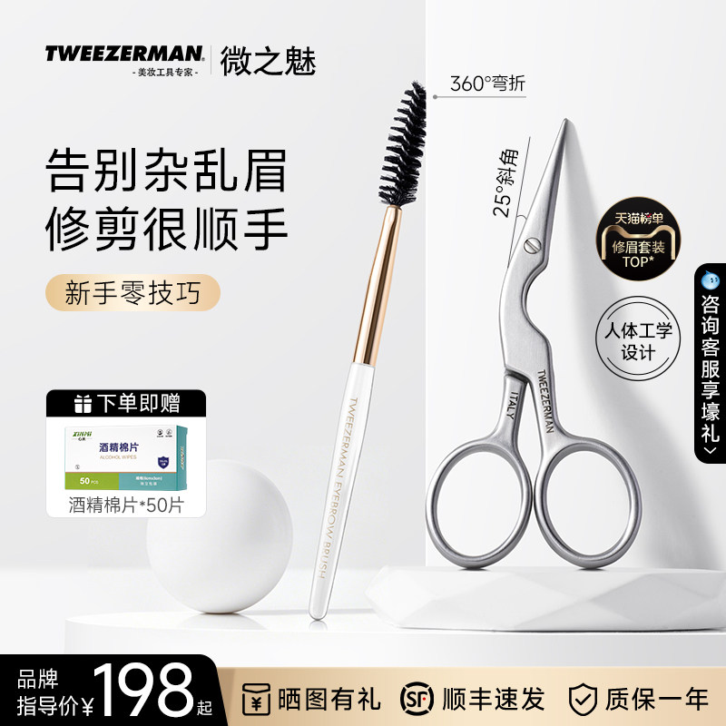 微之魅修眉化妆工具修眉剪刀套装图片