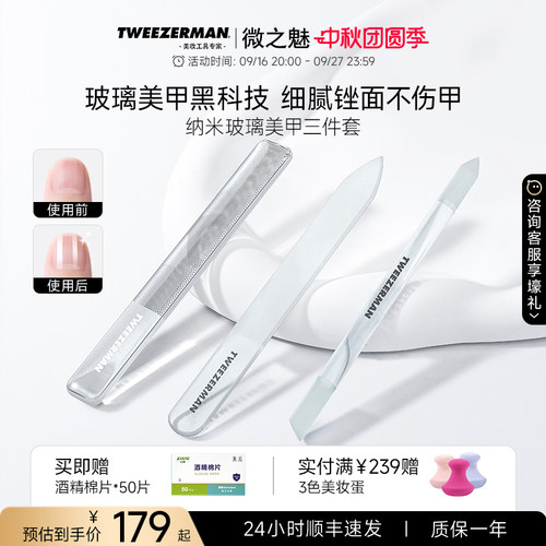 微之魅TWEEZERMAN进口纳米亮甲锉