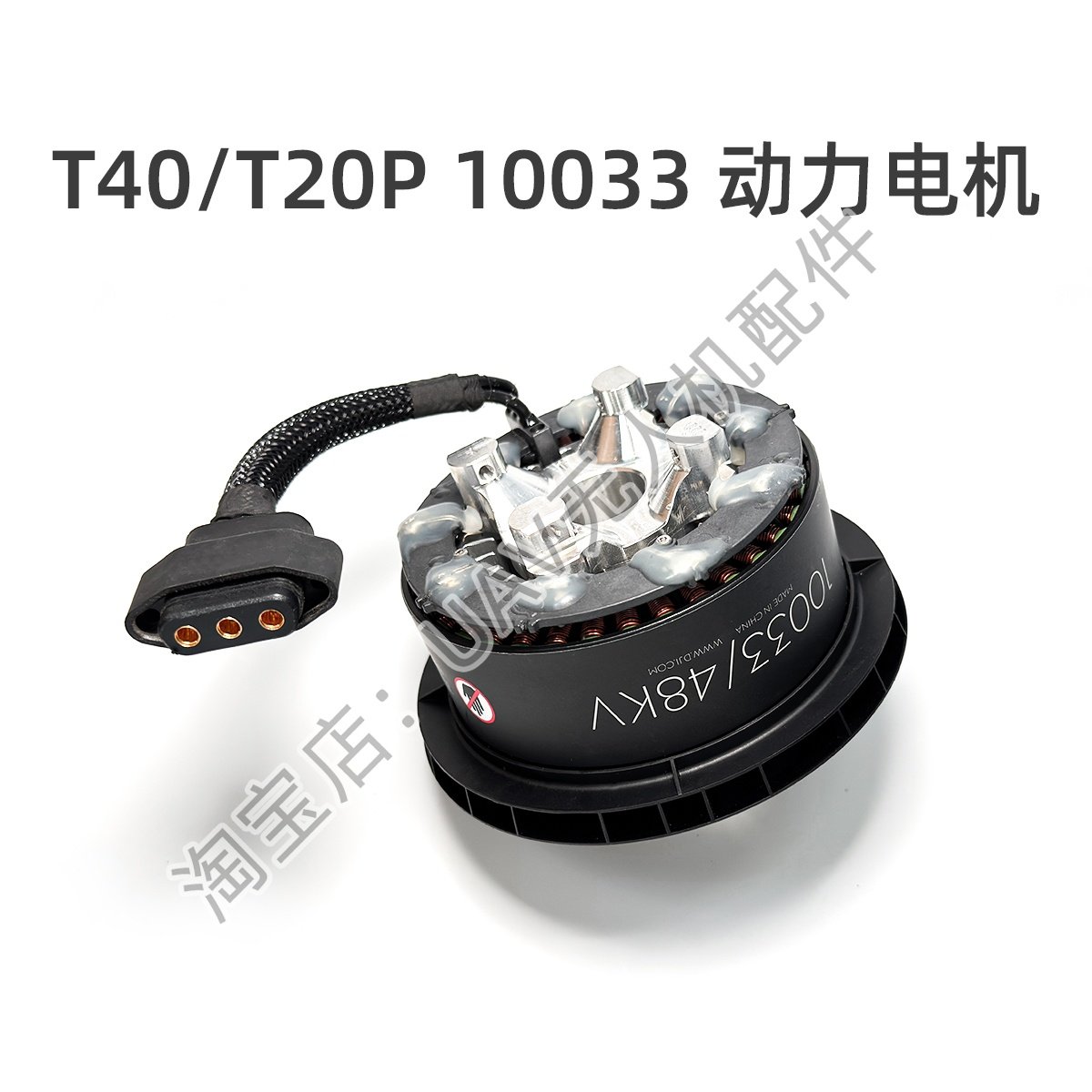 T40/T20P大疆10033动力电机dji农业无人机国际海外版全新正品配件