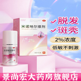 金药帮米诺地尔搽剂40ml(2%)治疗男性型脱发和斑秃批号23052512