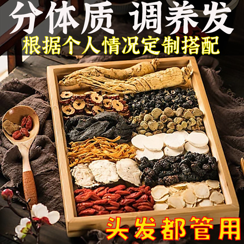【先咨询,有把握才推荐】侧柏叶何首乌无患子防增脱密发生头疗汤