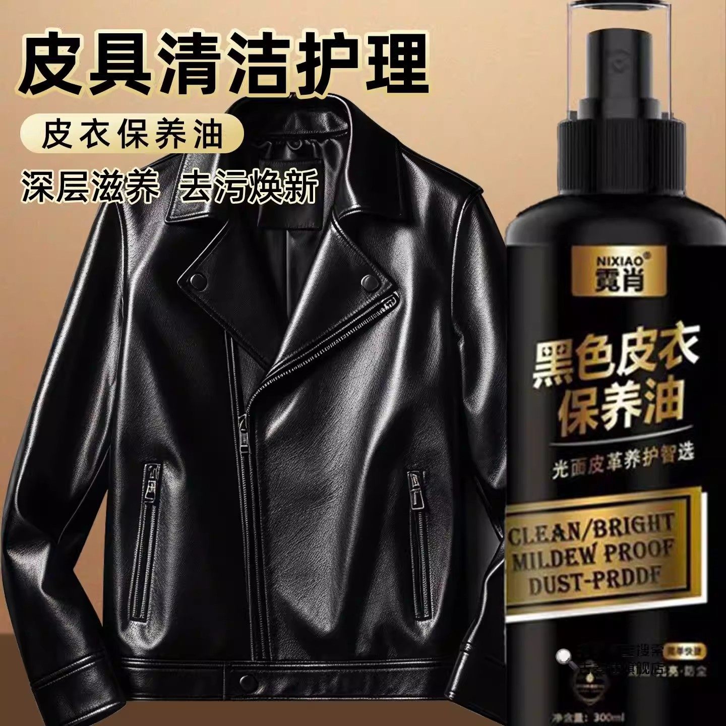 皮衣油护理保养油真皮黑色专用清洁剂皮夹克去污清洗去污无色专用