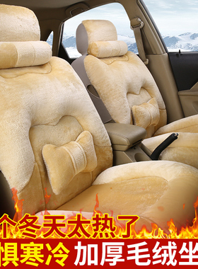 长安CS85cs35plus吉利帝豪远景x6汽车坐垫专用冬季毛绒全包围座套