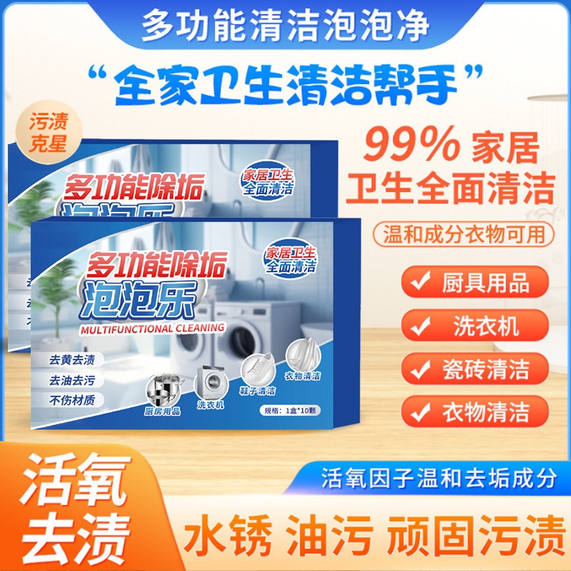 多功能清洁泡泡乐去污魔方泡腾片