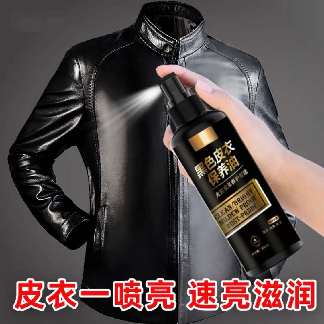 皮衣保养油真皮皮革保养油皮夹克皮沙发无色通用皮衣护理清洁上光