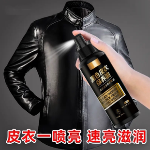皮衣保养油真皮皮革保养油皮夹克皮沙发无色通用皮衣护理清洁上光