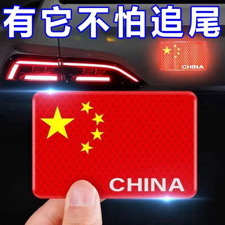 汽车身装饰贴纸爱国车贴中国五角星红旗金属车标创意划痕遮挡贴