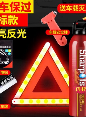 反光衣汽车上用的灭火器小型专用迷你三角架警示牌故障车用轿车充
