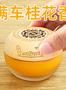 小车前台摆件车里面放的香水防晕车汽车载香水花果香调水果型中控