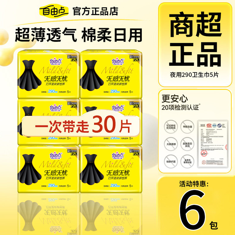 小黑裙卫生巾自由点小黑裙卫生巾