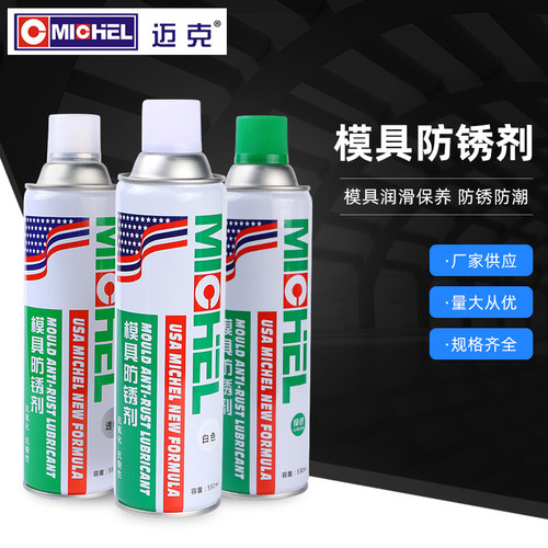 迈克模具防锈剂整箱透明白色