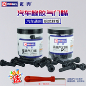 迈克橡胶轮胎气门嘴真空胎铜杆气嘴含铜气门芯TR414优质铜真空嘴