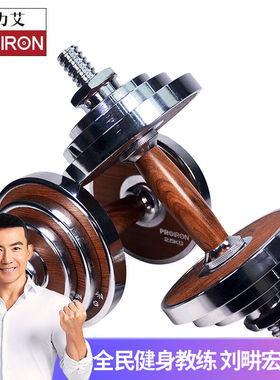PROIRON普力艾核桃木钢制哑铃男20KG男女健身哑铃可调节高档礼品