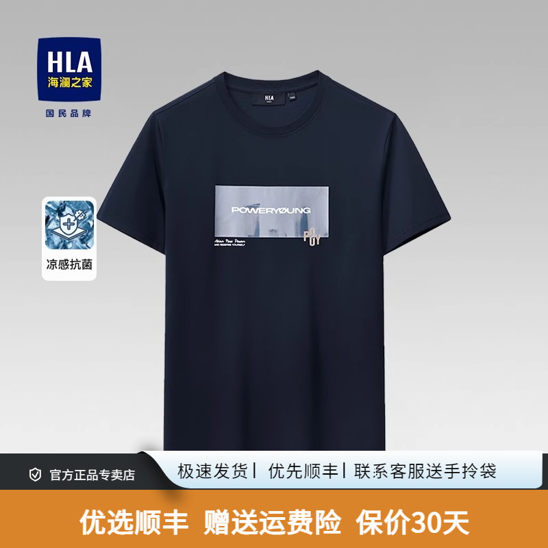 HLA/海澜之家舒适弹力短袖T恤凉感夏季圆领刺绣印花时尚透气t恤男