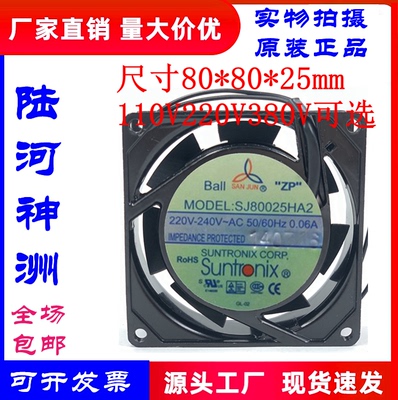 三巨SJ80025HA28025散热风扇