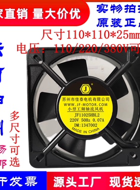 苏州佳泰电机 JF11025HBL2 110/220/380V11025双滚珠机柜散热风扇