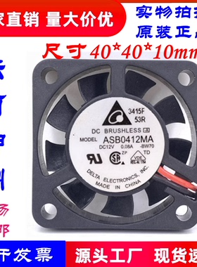 台达 4010 ASB0412MA 12V 0.08A 4CM  交换机 4010超静音散热风扇