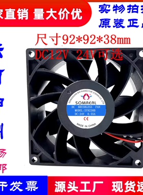 全新SOMAEL XY9238B DC12V DC24V 9238 9厘米双滚珠轴承散热风扇