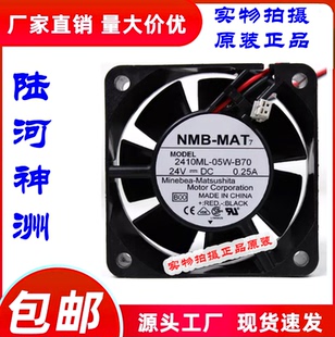 05W B70 25MM 美蓓亚NMB 轴流风扇 2410ML 0.25A 原装 24V