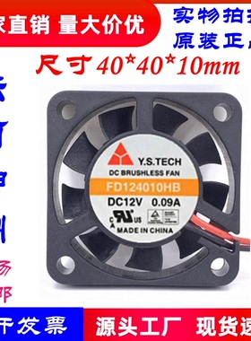 全新台湾元山 FD124010HB 4010 12V 0.09A 4厘米 4010散热风扇