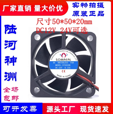 SOMAELXY5020B502012V24V风扇