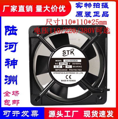 STKSA11025B2H11025机柜设备风扇