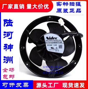 原装日本NIDEC D1751U24B8PP366 24VDC 3.4A进口风机暴力轴流风扇