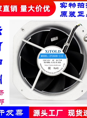 西拓 XiTOLD F2E260B-230 ZF260B-230 110/230V轴流风机 散热风扇