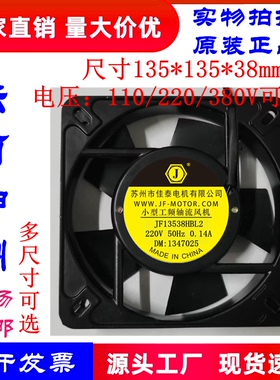 苏州佳泰电机 JF13538HBL2 110/220/380V13538双滚珠机柜散热风扇