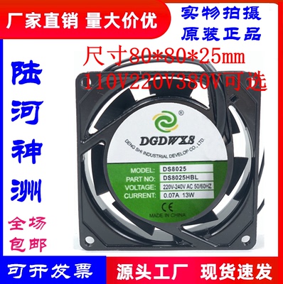 DGDWXSDS8025HBL8025散热风扇