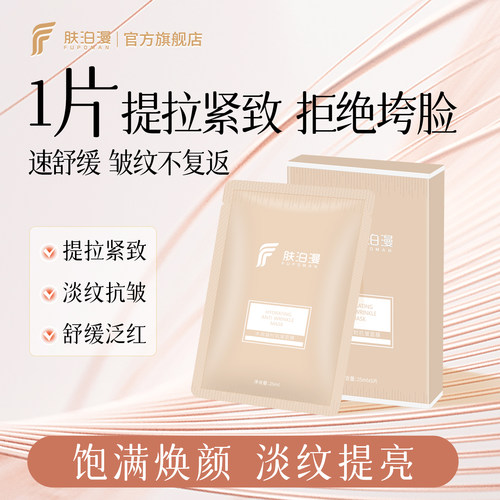 抗皱紧致二裂酵母补水舒缓面膜