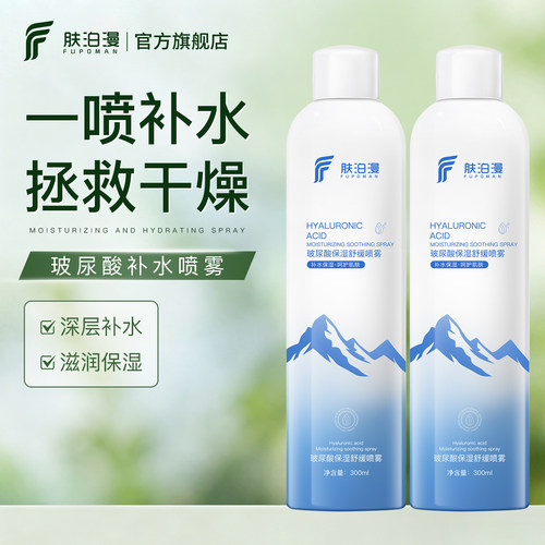 保湿舒缓补水喷雾爽肤水男女