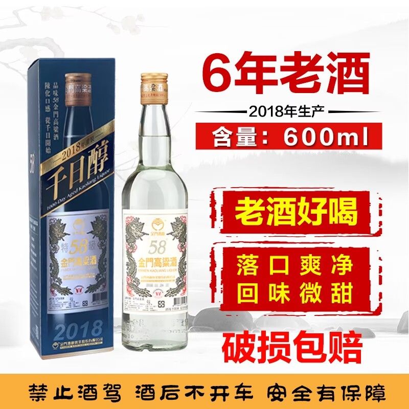 推荐台湾58度2018年份金门高粱酒白金龙千日醇600ml瓶装粮食白酒