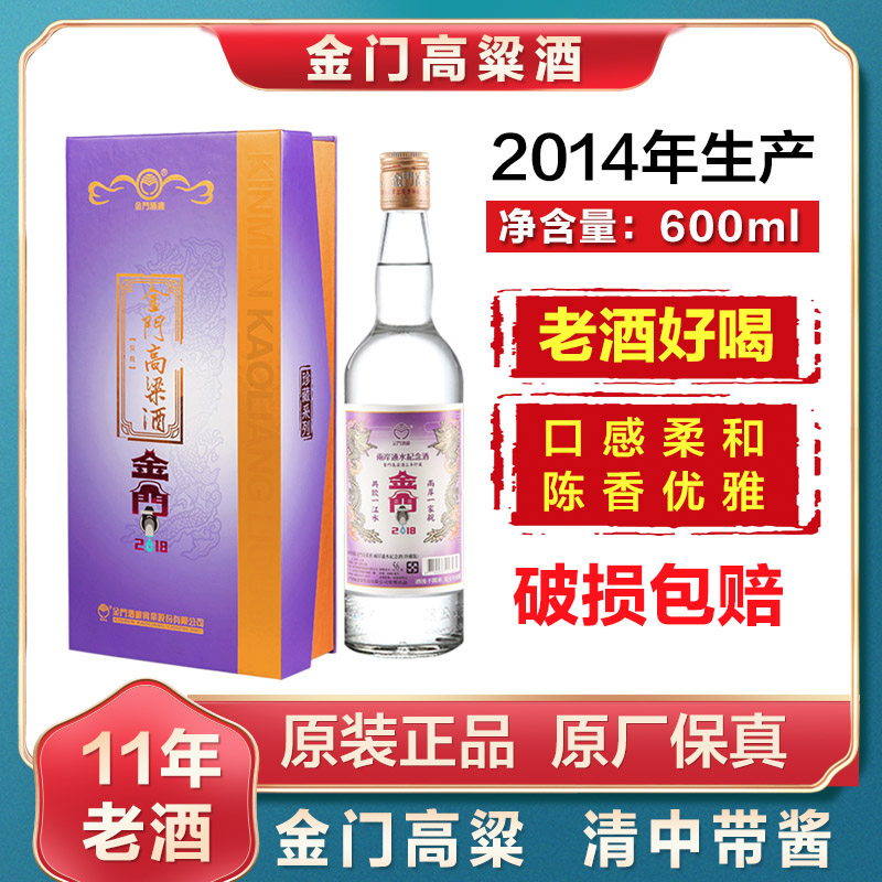 推荐56度金门高粱酒两岸通水纪念酒瓶装600ml陈年高度白酒礼盒装