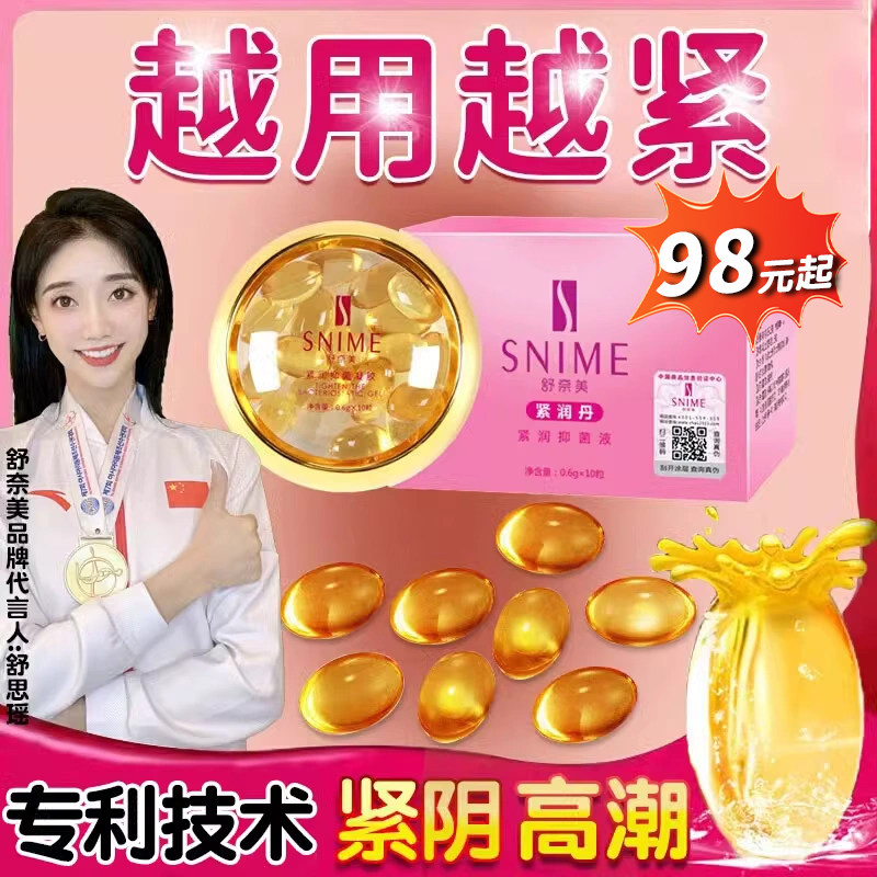 舒奈美官方紧润丹私处松弛收缩正品阴道妇科抑菌凝胶紧致旗舰店变怎么看?