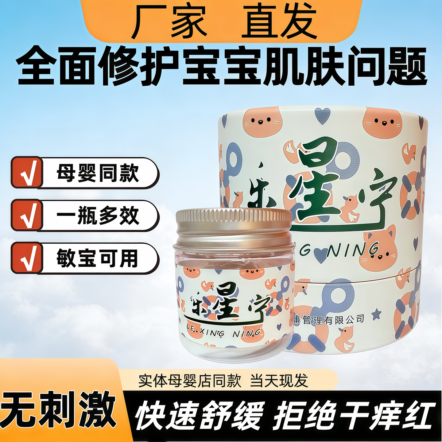 乐星宁婴儿护臀膏舒缓霜热痱宝宝口水膏护理霜蚊虫夏季儿童面霜