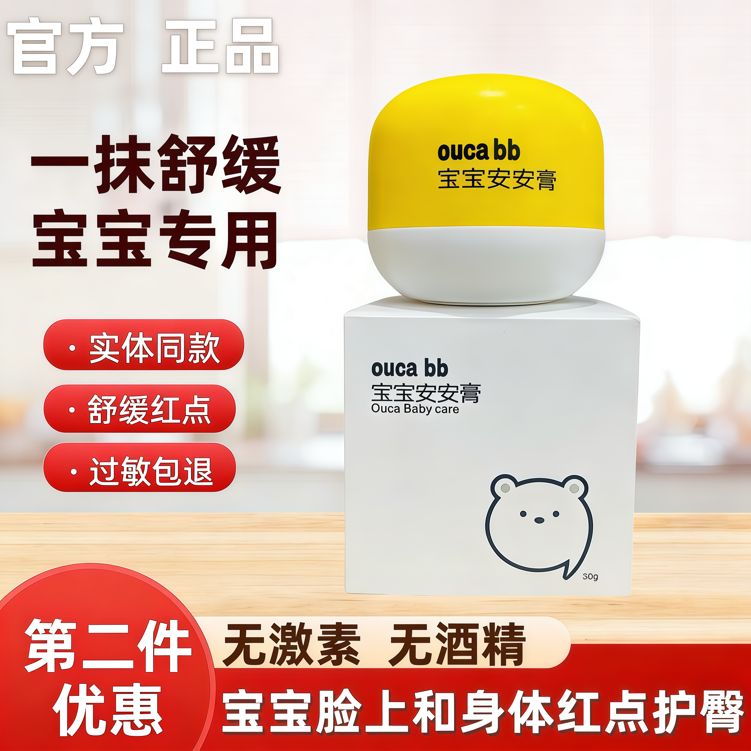 贝爱满满宝宝安安膏口水膏护臀膏新生婴儿蚊虫叮咬儿童保湿面霜