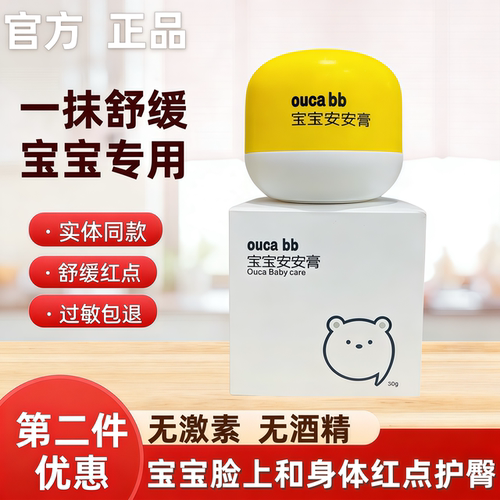宝宝安安膏婴儿口水膏热痱蚊虫