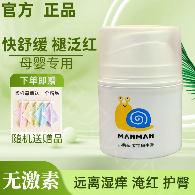 小萌朵宝宝蜗牛膏宝宝口水膏新生婴儿护臀膏红屁屁热痱舒缓霜面霜