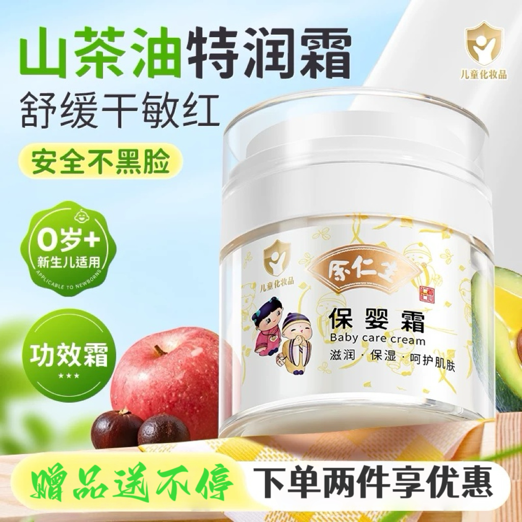 余仁生保婴霜婴儿面霜儿童保湿霜宝宝补水润肤乳舒缓防干裂秋冬季