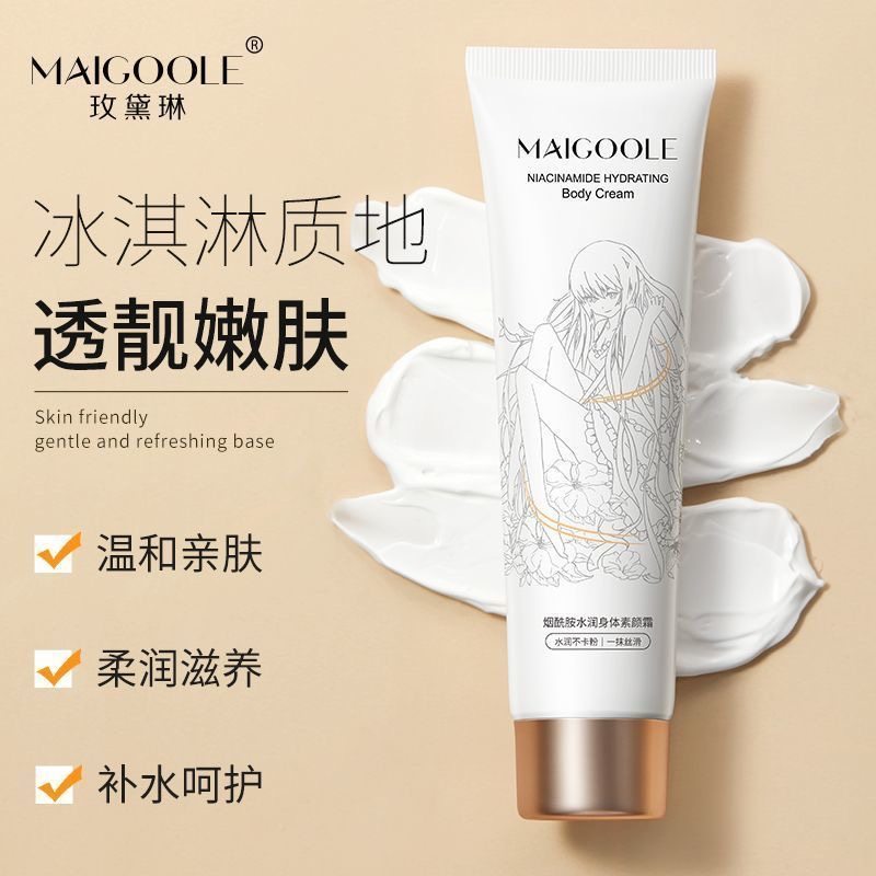 MAIGOOLE玫黛琳烟酰胺水润身体素颜霜提亮保湿防汗水不假白懒人