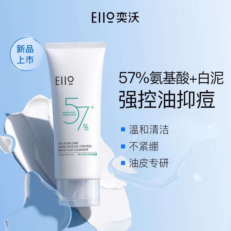 Eiio氨基酸洁面乳清洁黑头控油祛痘去角质净肤卸妆保湿洗面奶学生