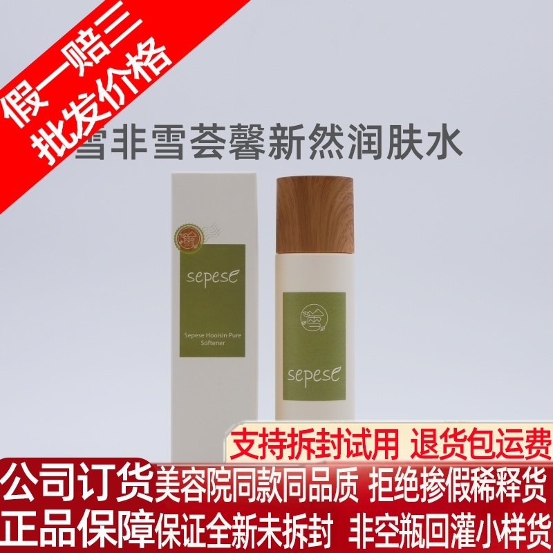 新生活荟馨新然润肤水补水保湿爽肤水女官方化妆品专柜正品旗舰店