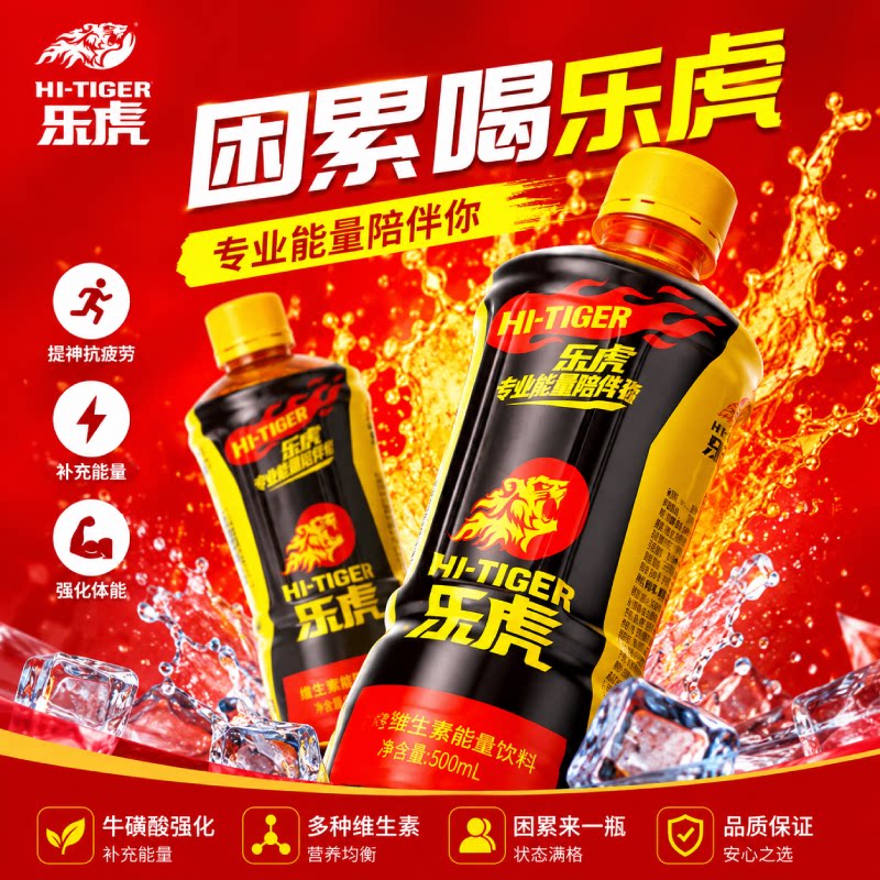乐虎氨基酸维生素能量饮料500ml*24瓶多规格饮品专业能量提供者