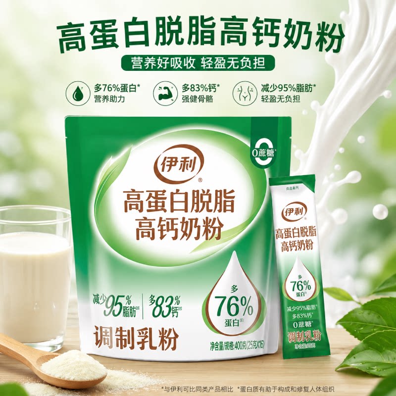伊利全脂甜奶粉400g独立小包装高钙高蛋白质全家奶粉营养早餐奶粉