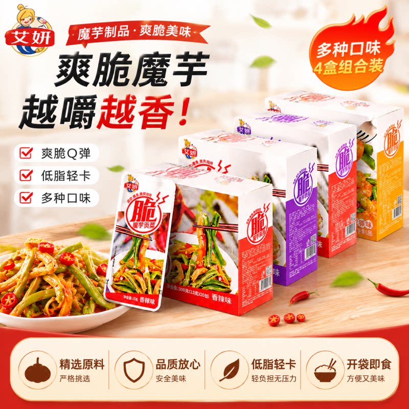 艾妍魔芋贡菜15g大包香辣酸辣蒜香脆爽贡菜酱腌菜开袋即食魔芋爽